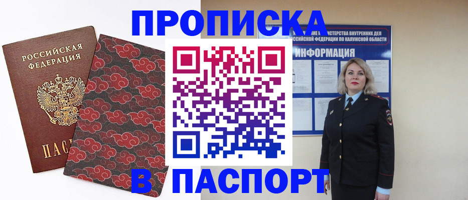 прописка ребенка в Протвино