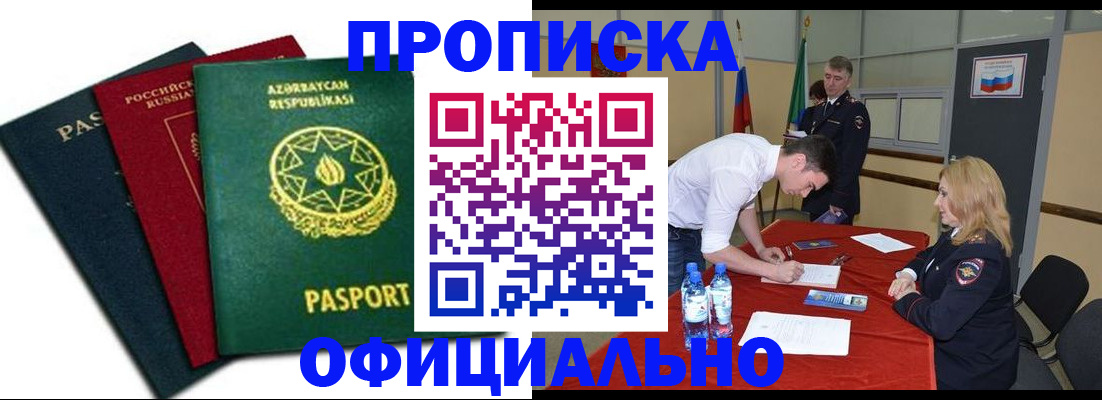 прописка гарантия в Протвино