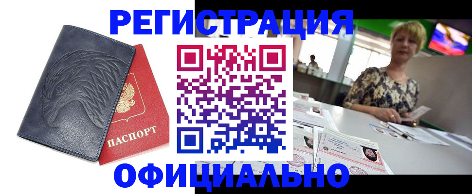 временная регистрация в квартире в Протвино
