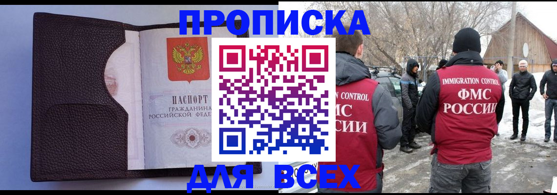 прописка в Протвино