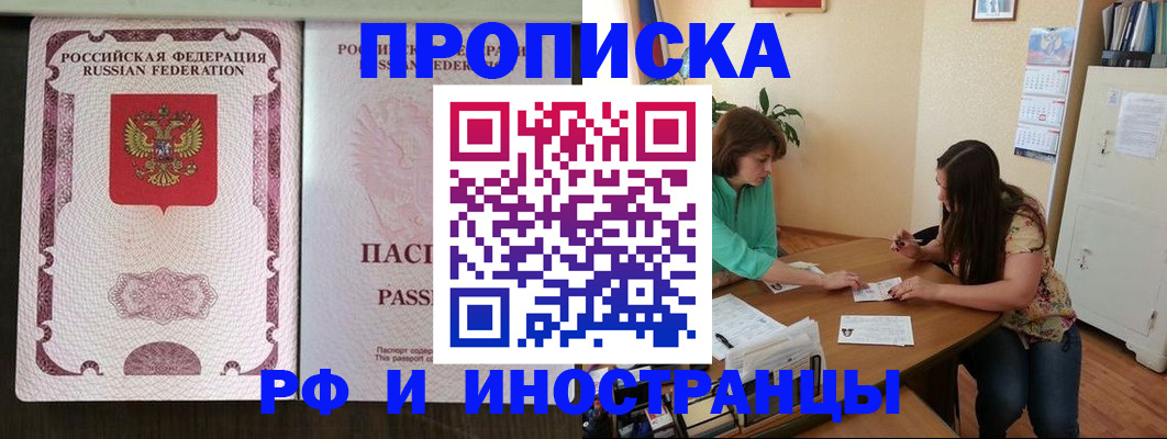 прописка штамп в Протвино
