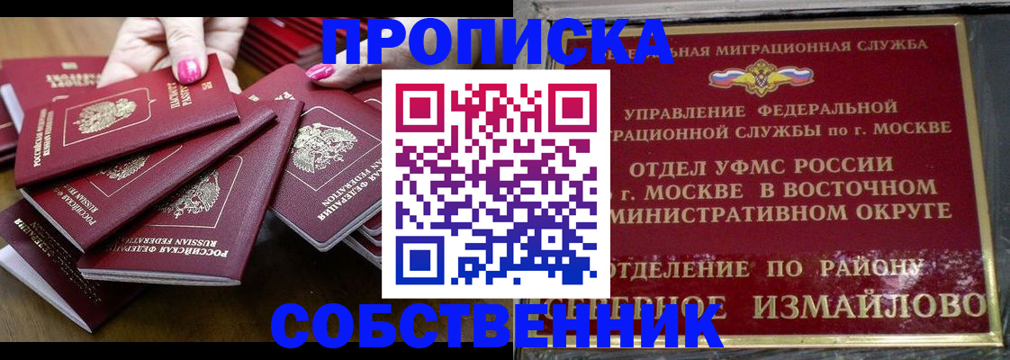 прописка законно в Протвино